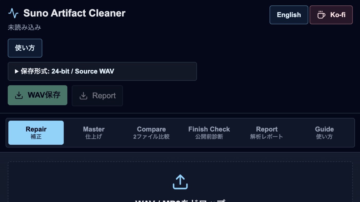 Suno Artifact Cleanerの画面