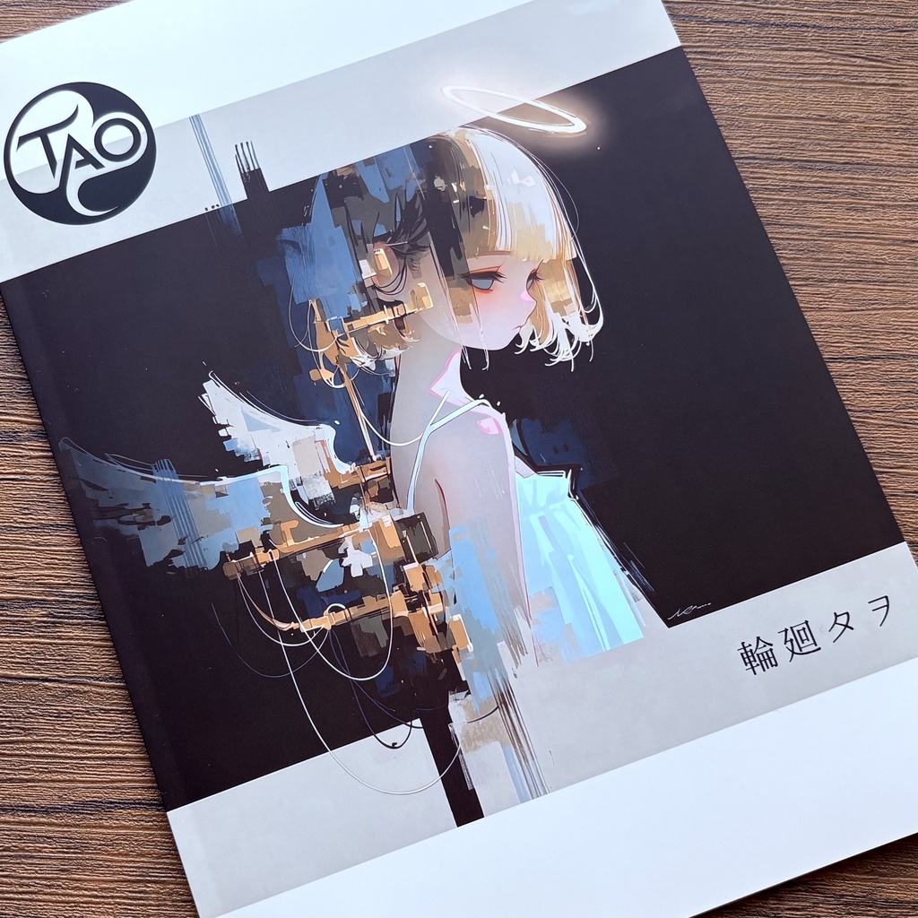 音楽 / イラスト作品集「TAO」